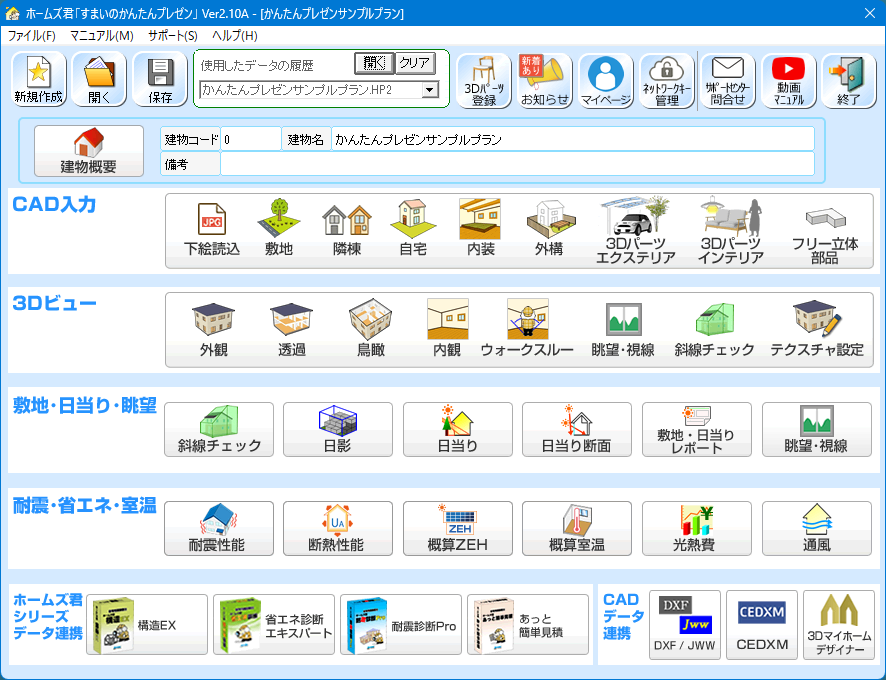 ホームズ君「すまいのかんたんプレゼン」メニュー画面