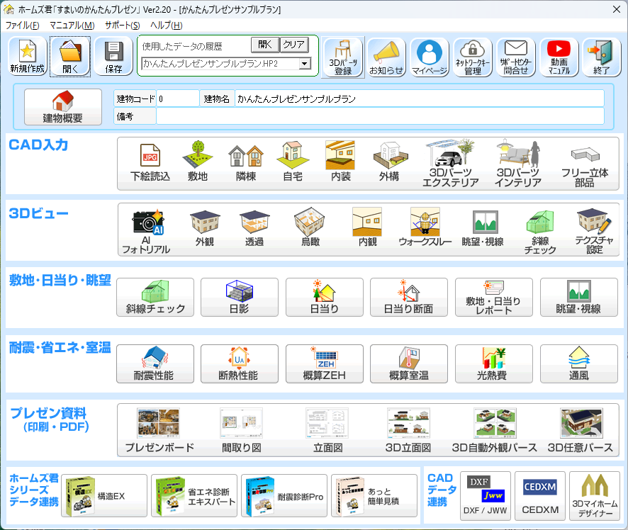 間取り作成も簡単！ホームズ君「すまいのかんたんプレゼン」メニュー画面