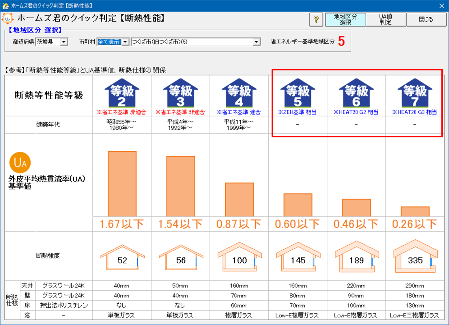 クイック判定「耐震性能」「断熱性能」：ボタン位置・構成を変更