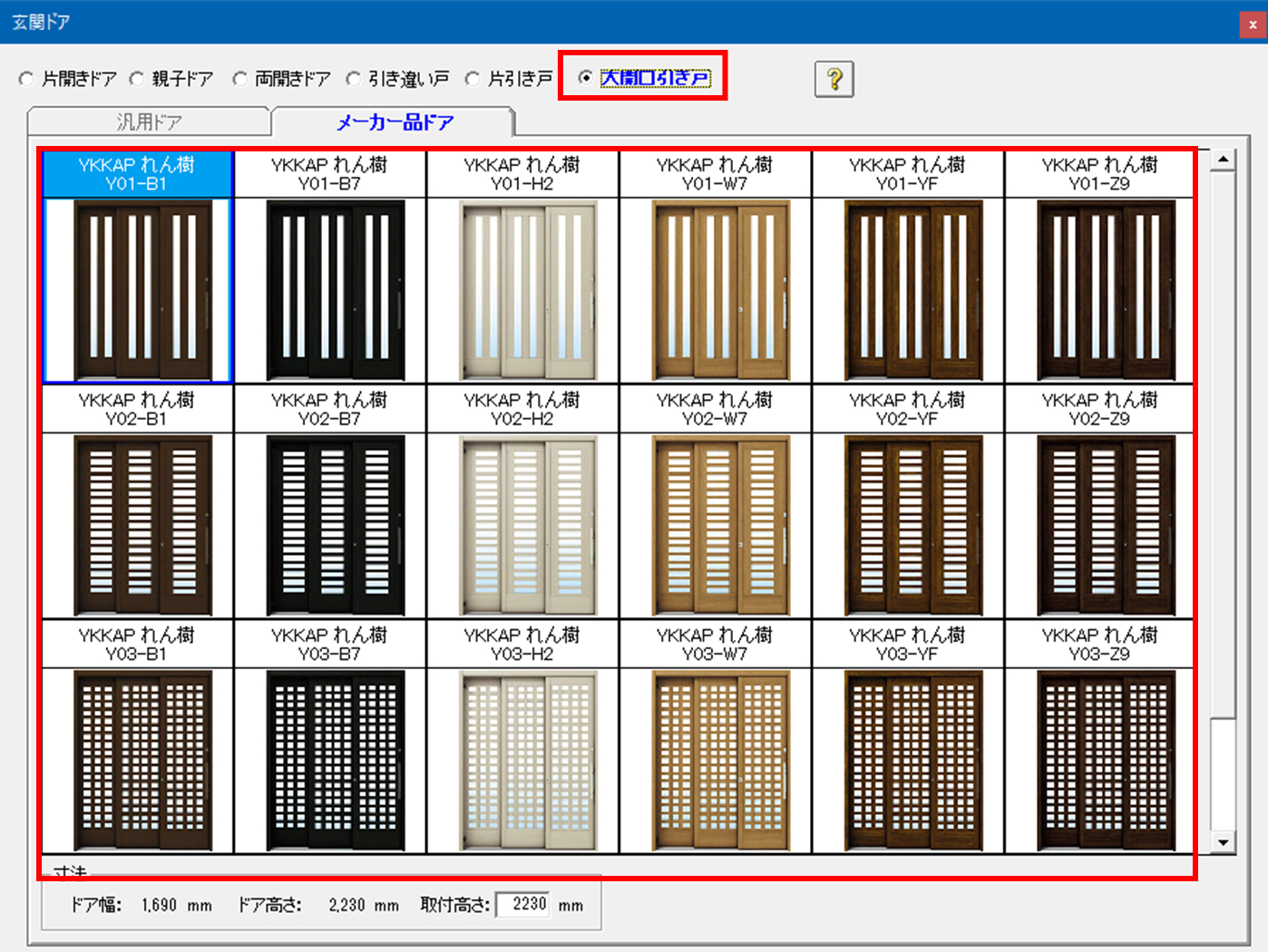 バリアフリーに対応した「大開口引き戸」のYKK AP「れん樹」シリーズ18種類を追加しました。