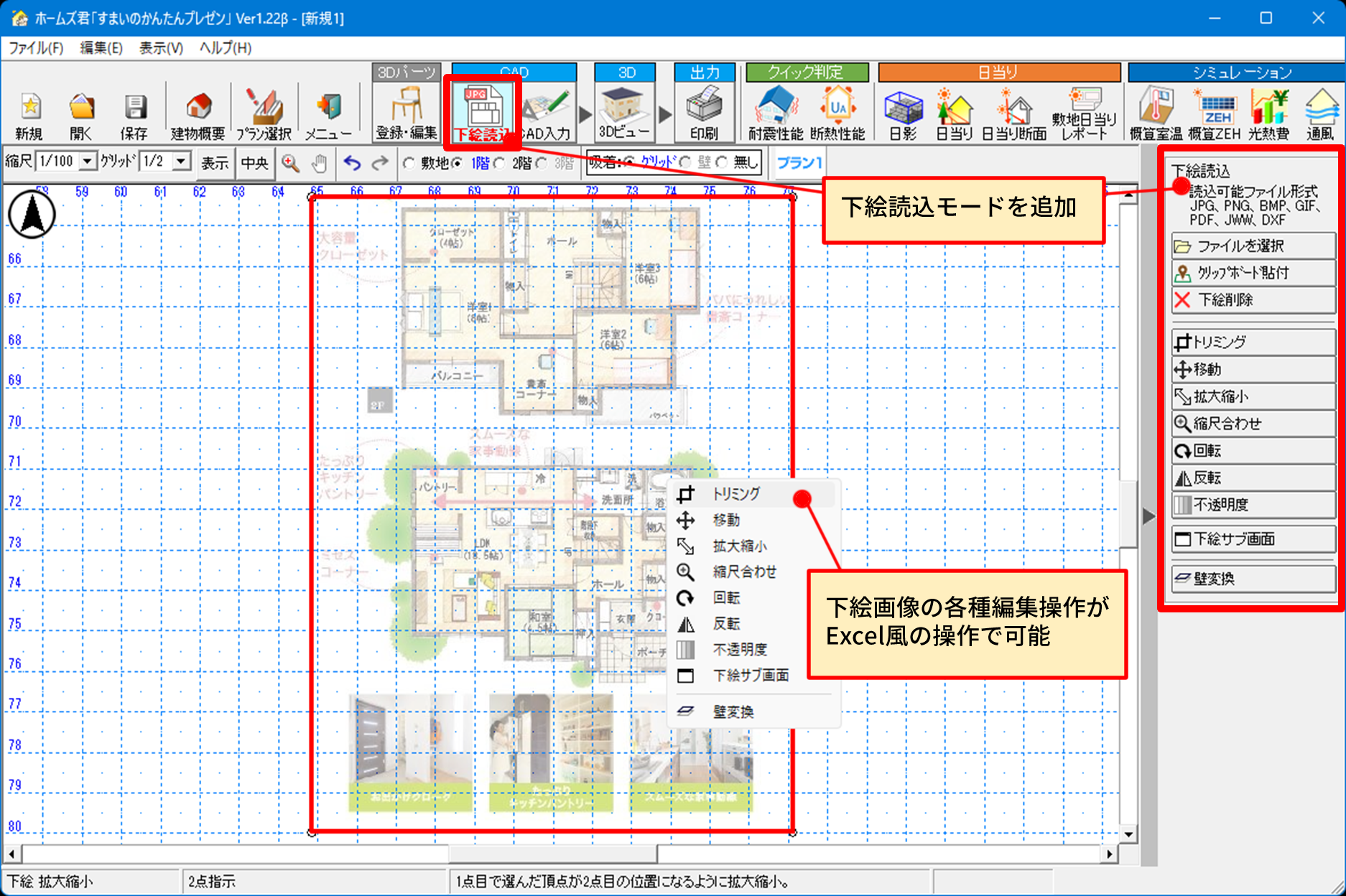 「下絵読込モード」追加