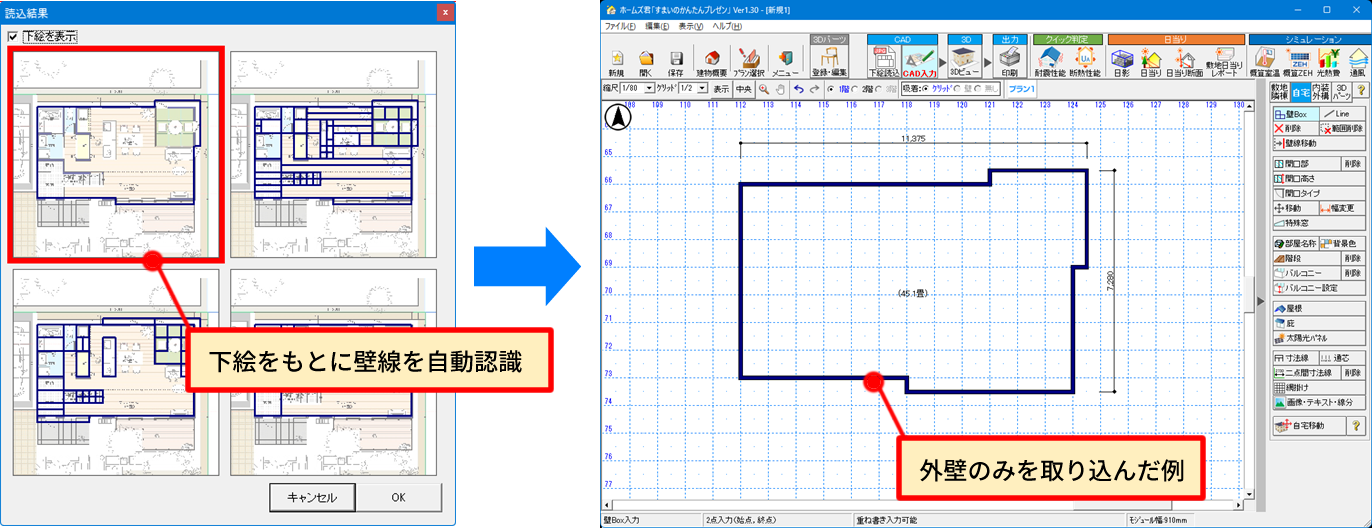 下絵画像から壁情報をＣＡＤデータに変換