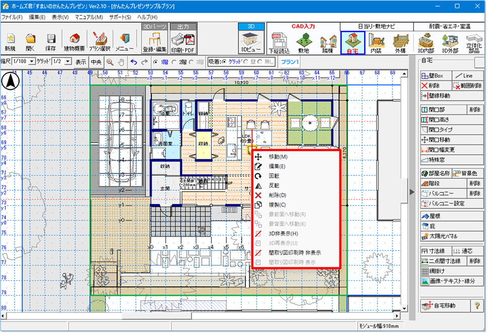 配置した３Ｄパーツの編集や移動の操作改善
