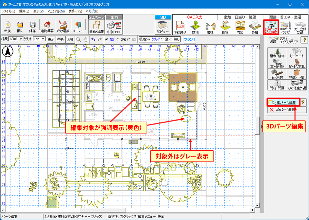 【ＣＡＤ】３Ｄパーツの編集や移動の操作改善