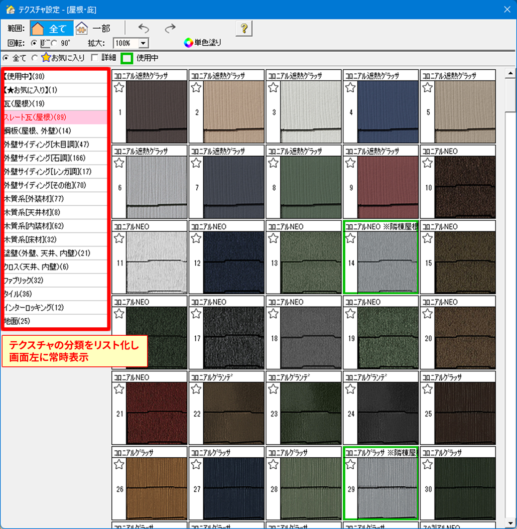 テクスチャ選択画面改善