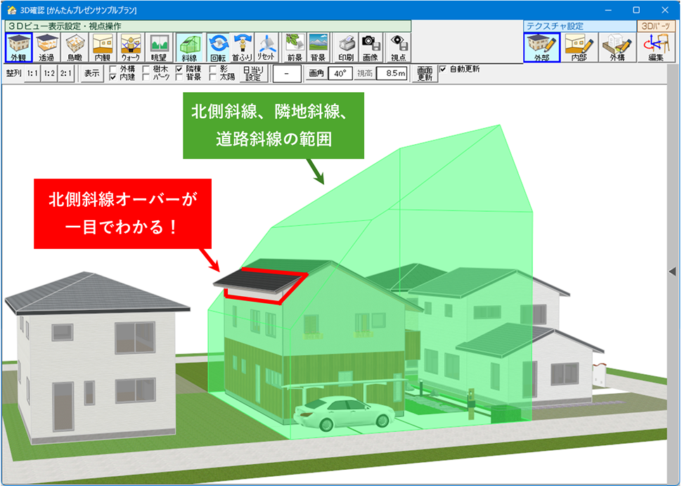 斜線チェック機能追加