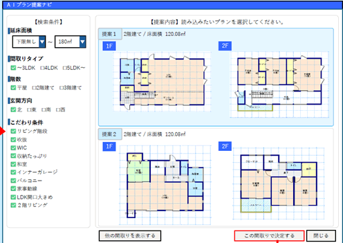 【自動プラン生成】条件に合う間取りプランを自動で作成