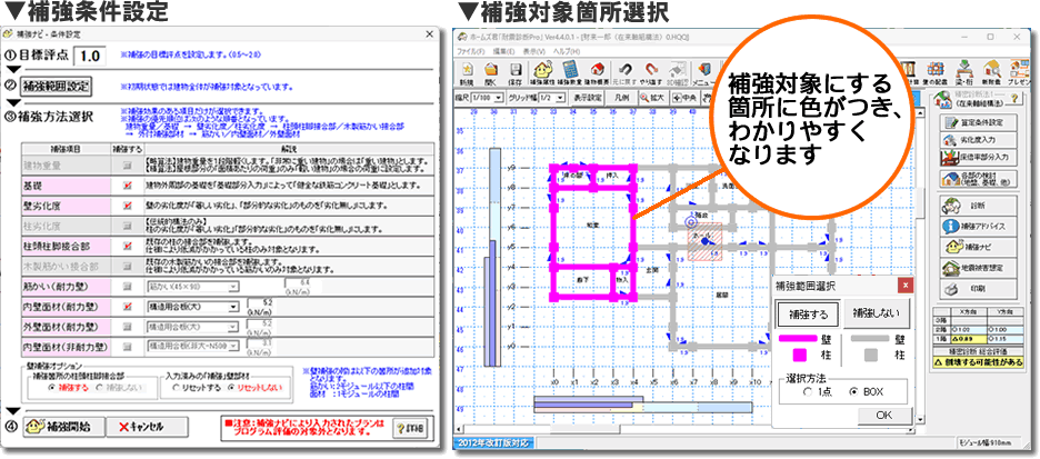 補強ナビ