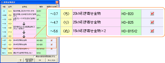 柱頭柱脚金物算定使用金物選択