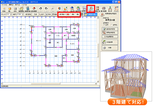 N値3階対応