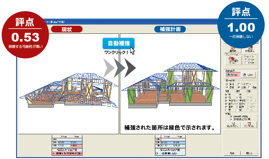 ホームズ君「耐震診断Pro」特長　補強ナビ（自動補強）