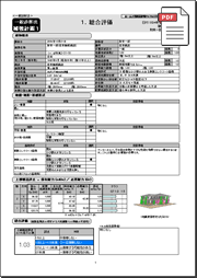 計算書：一般診断法 - ホームズ君書式_ホームズ君「耐震診断Pro」