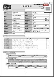 計算書：建築基準法_ホームズ君「耐震診断Pro」