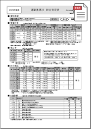 計算書：図書保存_ホームズ君「耐震診断Pro」