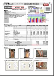 計算書：確認申請_ホームズ君「耐震診断Pro」