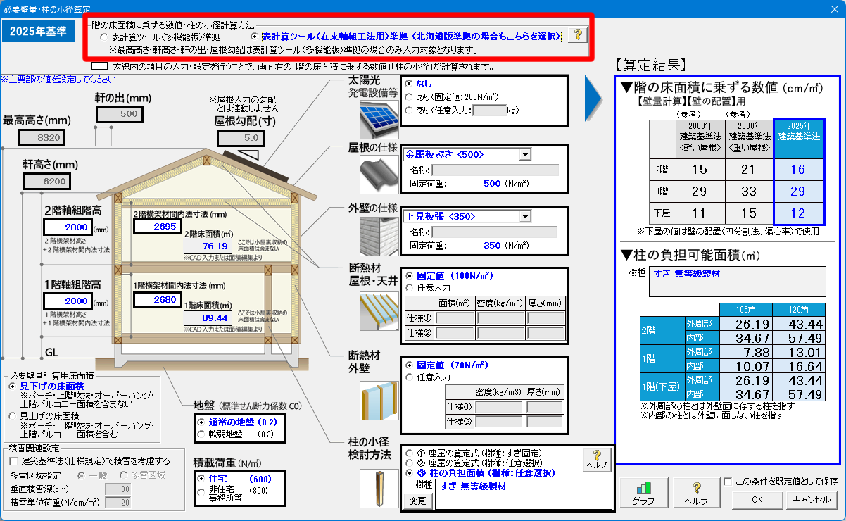 2種類の「表計算ツール」に対応
