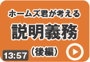 ホームズ君が考える説明義務（後編）