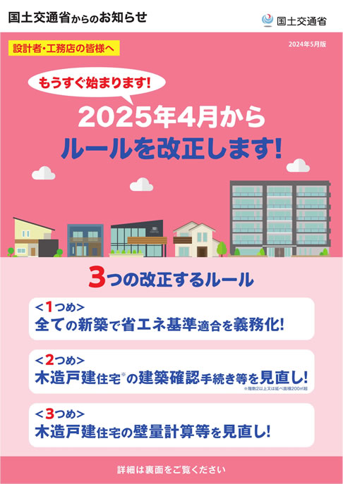 2025年4月からルール改正します