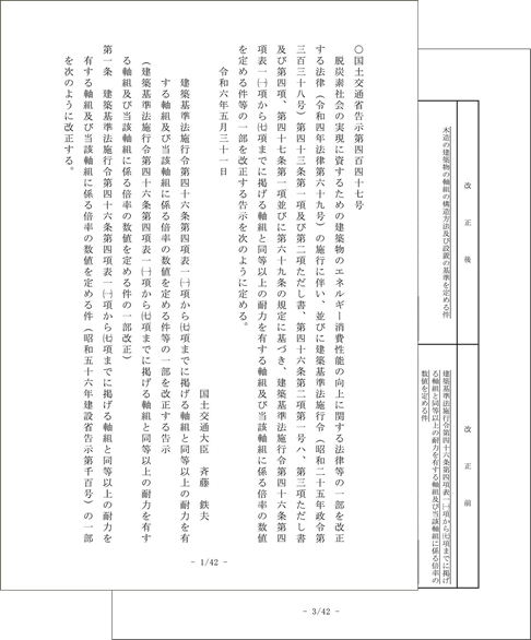 国土交通省告示第447号