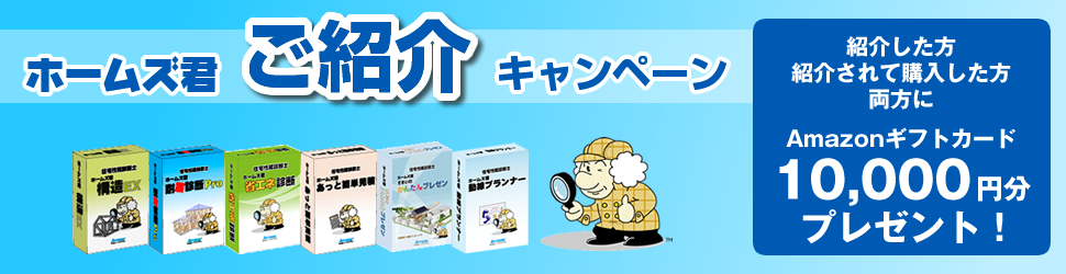 ご紹介キャンペーン